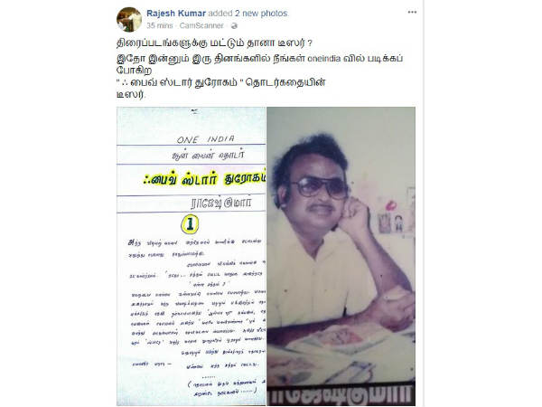 Rajeshkumar's 'Five Star Dhrogam' new series 1