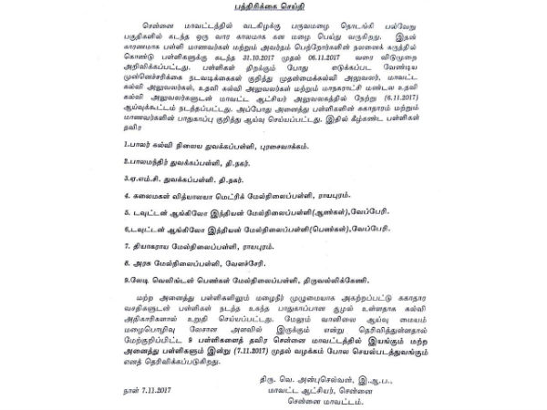Chennai Schools Reopen today: Says district Collector Chennai Schools Reopen today: Says district Collector