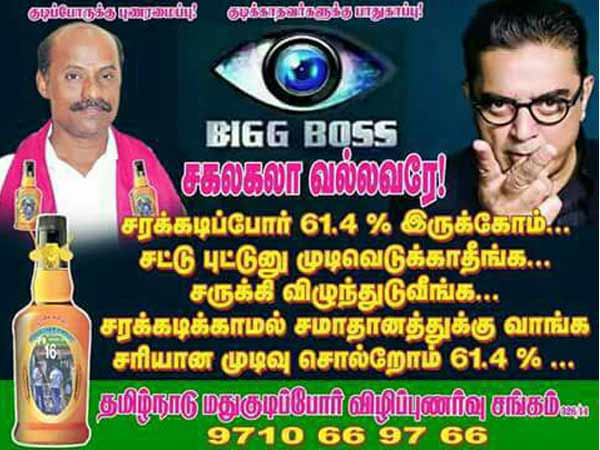 Tamilnadu Drinkers Awareness Society about for Kamalhassan Tamilnadu Drinkers Awareness Society about for Kamalhassan