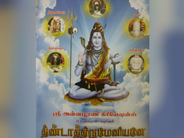 Theenda thirumeniyane devotional music CD has released by Annapoorani creations in Chennai Theenda thirumeniyane devotional music CD has released by Annapoorani creations in Chennai