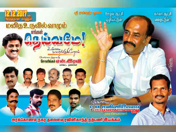 போஸ்டர் கொண்ட பேனர்கள்