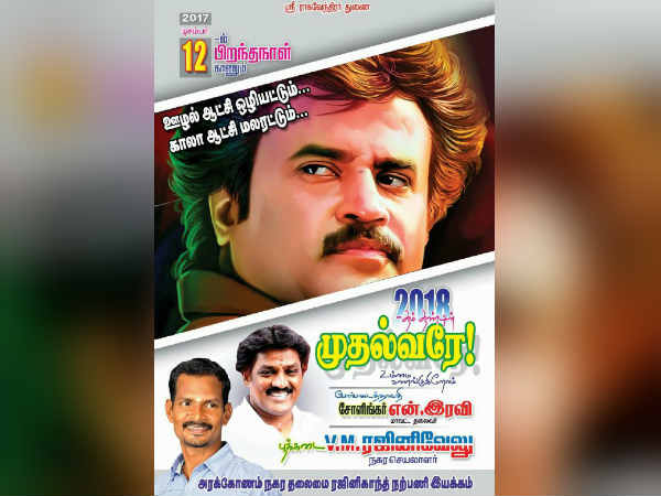 ரஜினிக்காக பேனர்கள்