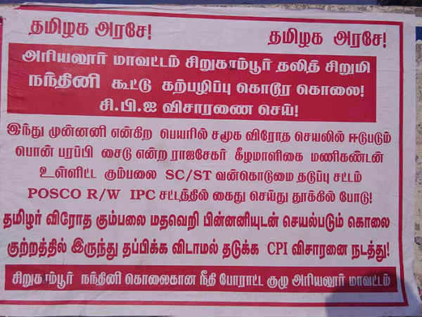 நந்தினி கூட்டு பலாத்காரம்