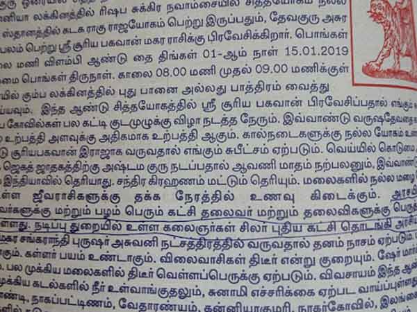 பஞ்சாங்கம் கணிப்பு