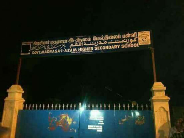 IUML MLA Abubacker on Madras-e-Azam Higher Secondary School issue IUML MLA Abubacker on Madras-e-Azam Higher Secondary School issue