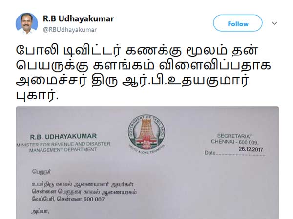 My Twitter account has been hacked, says minister RB Udayakumar My Twitter account has been hacked, says minister RB Udayakumar
