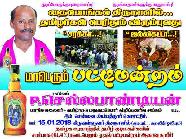 வித்தியாசமான பட்டிமன்றம்