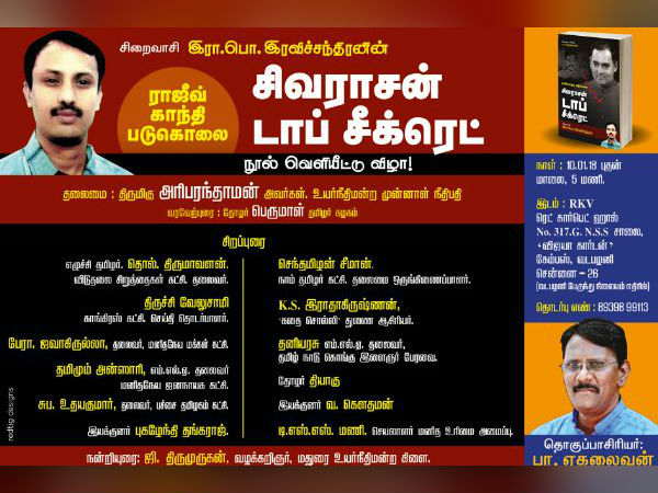 ஏகலைவன் தொகுத்து வழங்கும் புத்தகம்