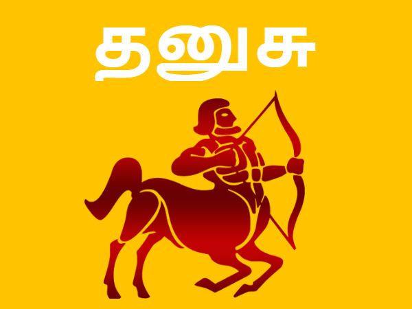 தனுசு, மகரம்