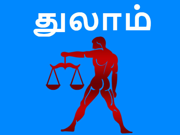 துலாம், விருச்சிகம்
