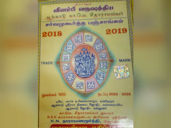 பஞ்சாங்கம் கணிப்பு