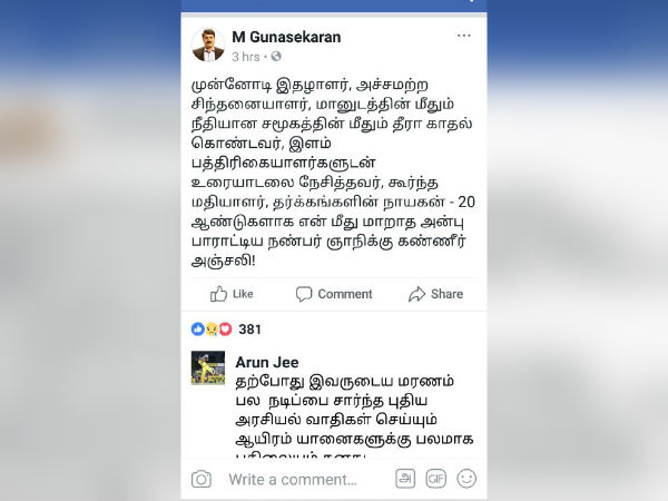 சமூகத்தின் மீது தீராக் காதல் கொண்டவர்