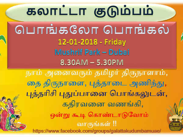 Pongal festival is celebrates in musrip park behalf of Galatta family in Dubai tomorrow Pongal festival is celebrates in musrip park behalf of Galatta family in Dubai tomorrow