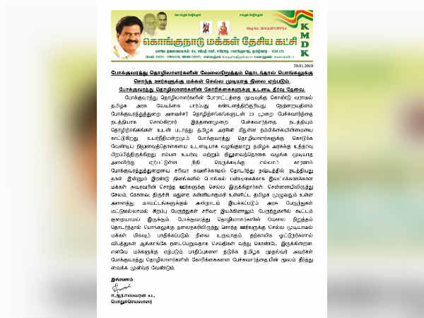 Kongunadu Makkal Desia party urges to put an end to strike Kongunadu Makkal Desia party urges to put an end to strike