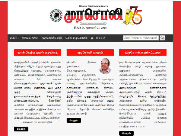 DMK's Murasoli Website hacked by hackers DMK's Murasoli Website hacked by hackers