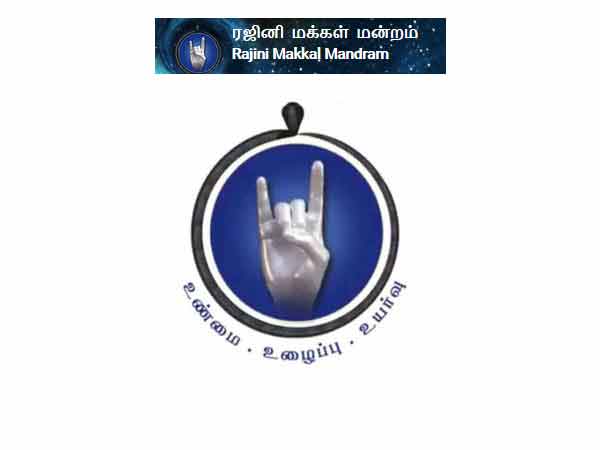 Actor Rajinikanth fans club name has been changed Actor Rajinikanth fans club name has been changed
