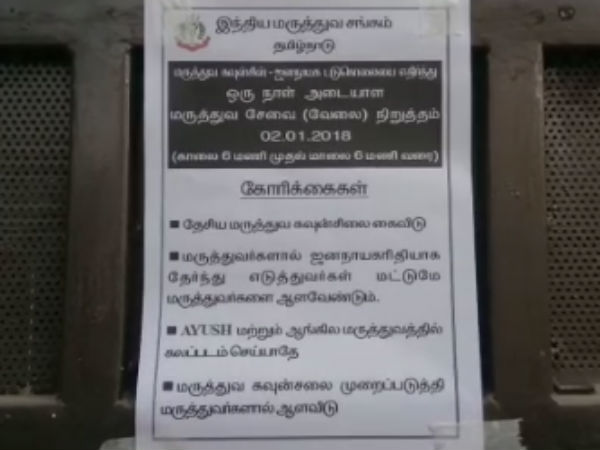 Today TN doctors are in one day strike Today TN doctors are in one day strike