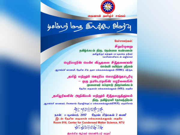 Taiwan Tamil Sangam Literature Conference Taiwan Tamil Sangam Literature Conference