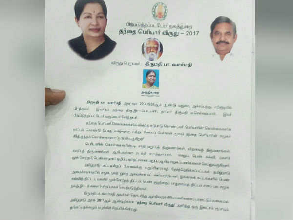 Why Periyar award given to the Pa.Valarmathi? here is the explanation given by the government. Why Periyar award given to the Pa.Valarmathi? here is the explanation given by the government.