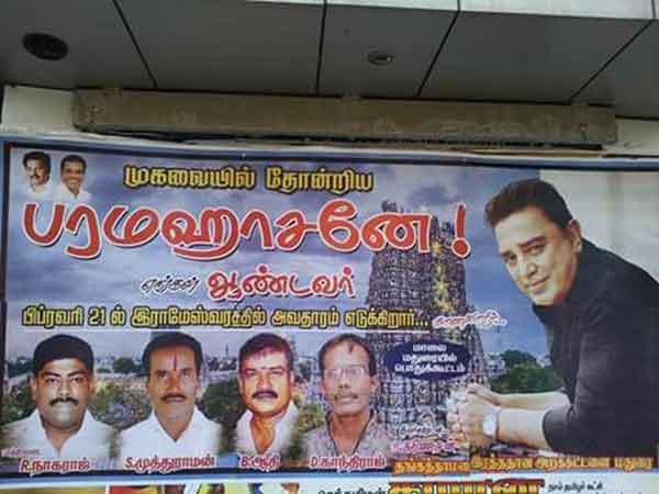நம்மவரே.. பரமஹாசனே