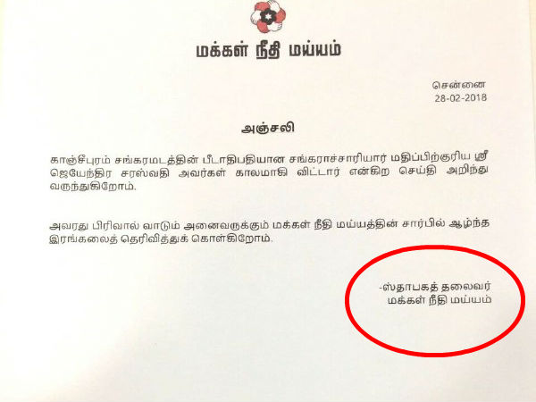 ஸ்தாபகத் தலைவர்