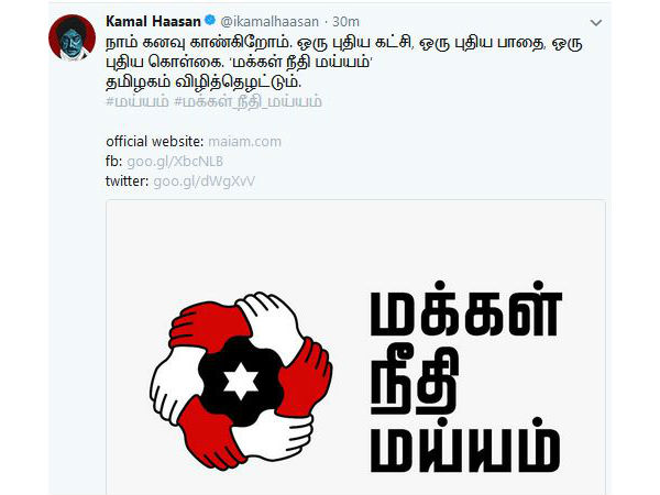 Kamal introduces party name and flag in his Twitter page. Kamal introduces party name and flag in his Twitter page.