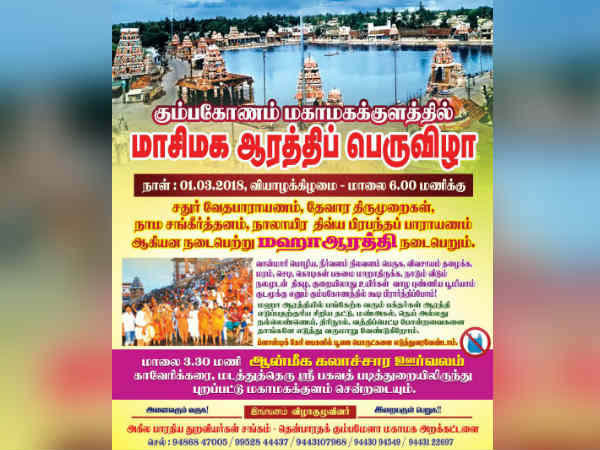 கும்பகோணத்தின் சிறப்பு