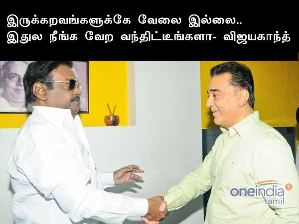 Kamal hassan- Vijayakant meeting: A kalakkal memes Kamal hassan- Vijayakant meeting: A kalakkal memes
