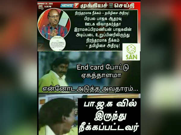 நீக்கப்பட்டவர்