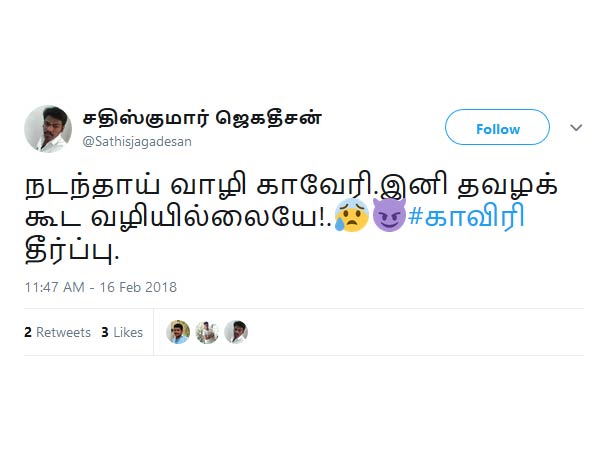 தவழக் கூட வழியில்லையே.. காவிரித் தீர்ப்பு குறித்து மக்கள் குமுறல் 
