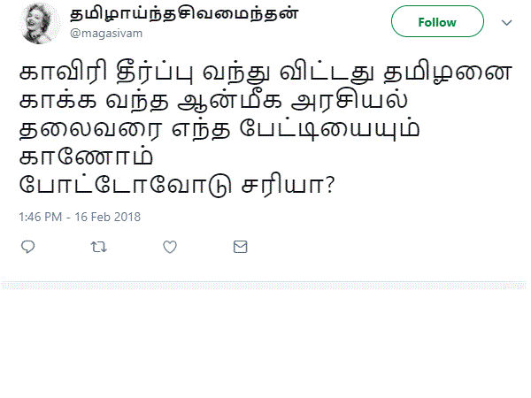 காவிரி தீர்ப்பு வந்துவிட்டது தமிழனை காக்க வந்த ஆன்மீக அரசியல் தலைவரை காணோம்! ரஜினியை வாரும் டிவிட்ஸ்