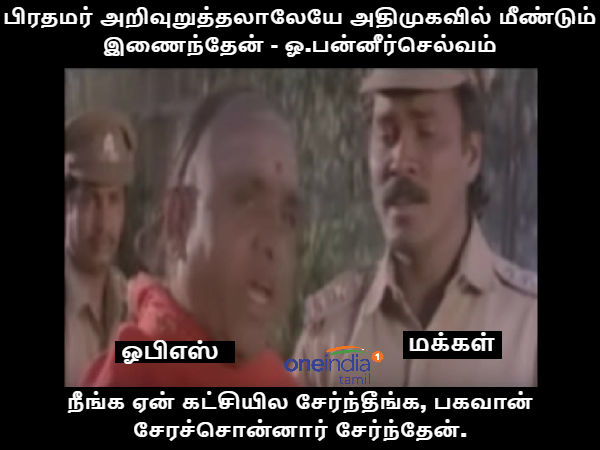 Memes on O. Paneerselvam speech and various news items Memes on O. Paneerselvam speech and various news items