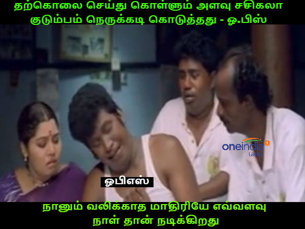 Memes on O. Paneerselvam speech and various news items Memes on O. Paneerselvam speech and various news items