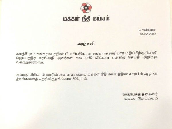 Makkal Neethi Maiam condolence for Jayendrar Makkal Neethi Maiam condolence for Jayendrar