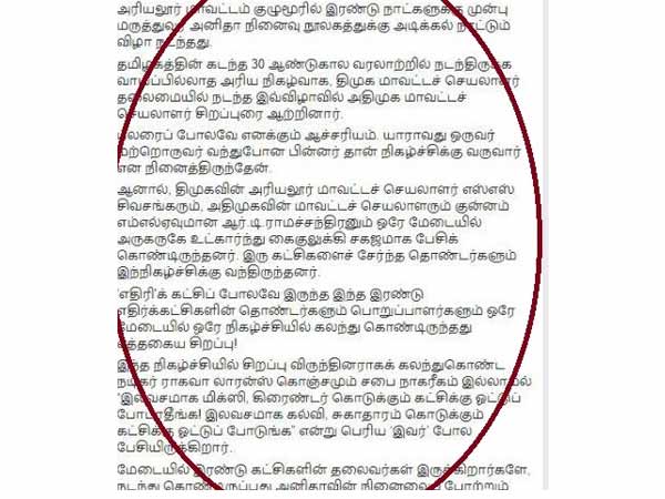 குழுமூரில் அனிதா நினைவு நூலகம்