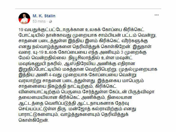MK Stalin wishes for India wins Junior World cup MK Stalin wishes for India wins Junior World cup