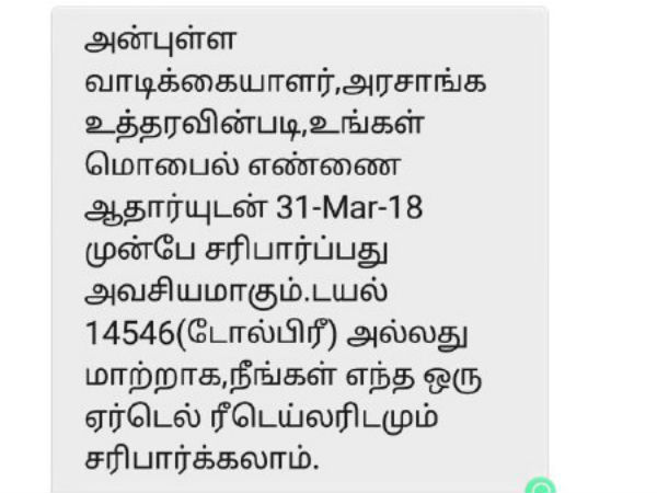 எச்சரிக்கை மெசேஜ்கள்