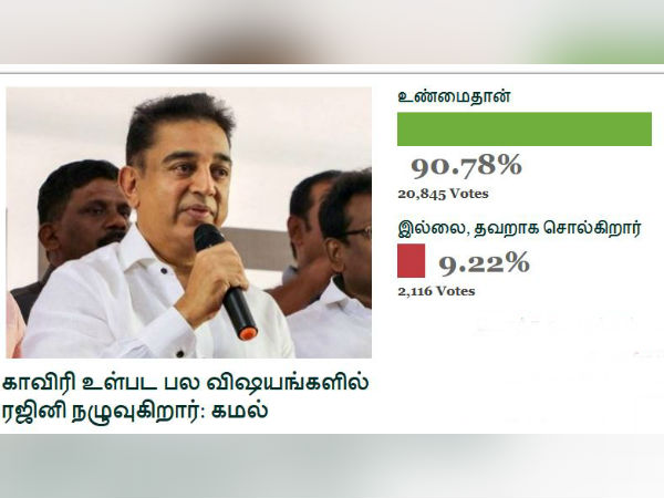 பெருவாரியான மக்கள் ஆமோதிப்பு
