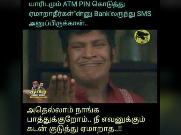 ஏமாறாதீர்கள்