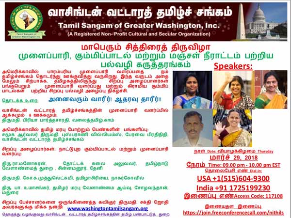 Tamil Cultural Event by Washington Tamil Sangam Tamil Cultural Event by Washington Tamil Sangam