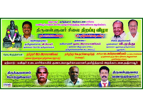 Thiruvalluvar Statue to be unveiled on Moreh Tamil Sangam Thiruvalluvar Statue to be unveiled on Moreh Tamil Sangam