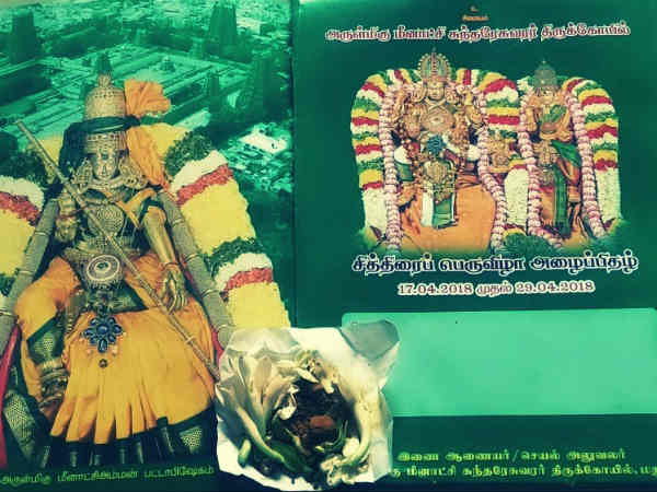 சித்திரை தேரோட்டம்