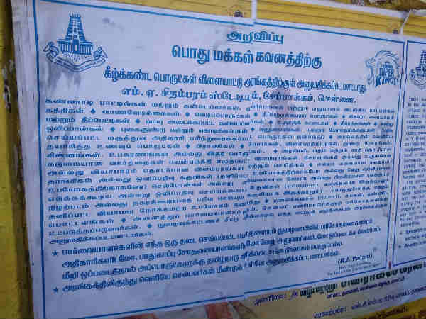ரசிகர்களுக்கு கட்டுப்பாடுகள்