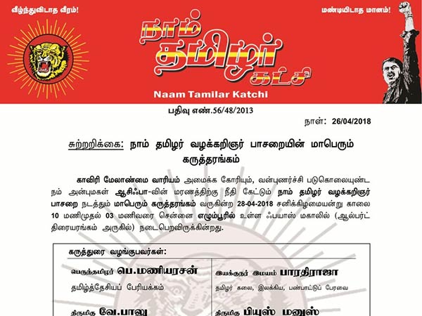 Lawyers conducts seminar in Chennai Egmore demanding Cauvery Management board Lawyers conducts seminar in Chennai Egmore demanding Cauvery Management board