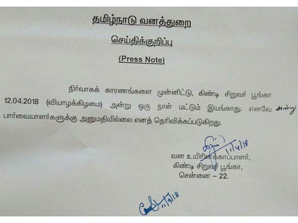 கிண்டி சிறுவர் பூங்காவிற்கு விடுமுறை