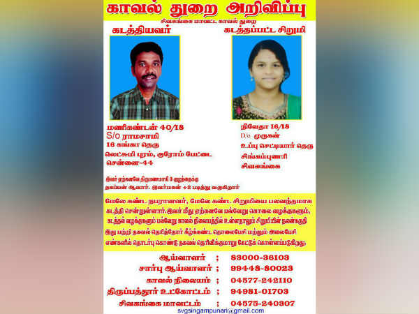 நிவேதாவை கடத்திய மணிகண்டன்
