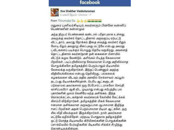 Journalists condemns against S Ve Shekhar Journalists condemns against S Ve Shekhar