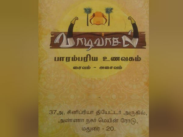 கெட்டப்பே அள்ளுதே