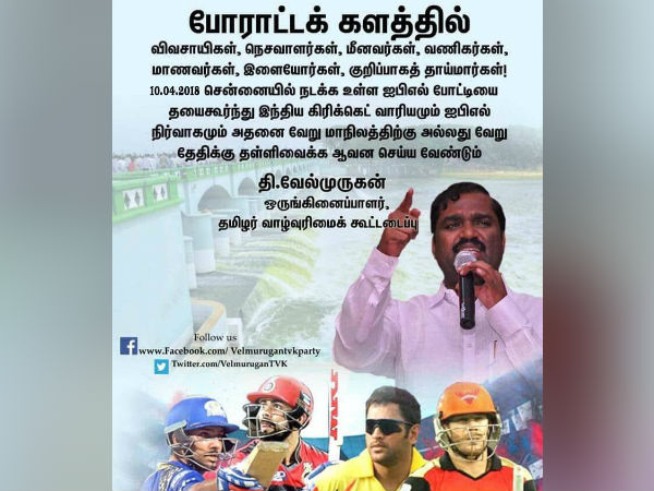 Velmurugan says dont see IPL Cricket match Velmurugan says dont see IPL Cricket match