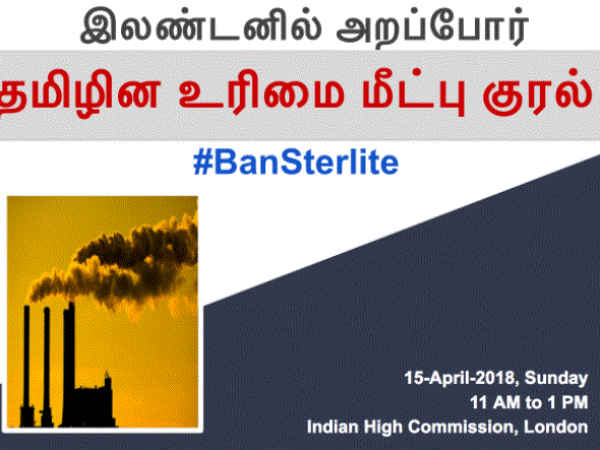 England Tamils going to Protest for TN on April 15th England Tamils going to Protest for TN on April 15th